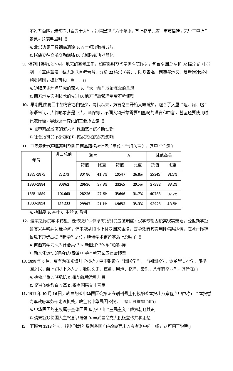 吉林省长春市第二实验中学2025-2026学年高三上学期10月月考历史试题（含答案）第2页