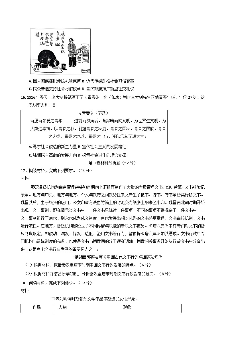 吉林省长春市第二实验中学2025-2026学年高三上学期10月月考历史试题（含答案）第3页