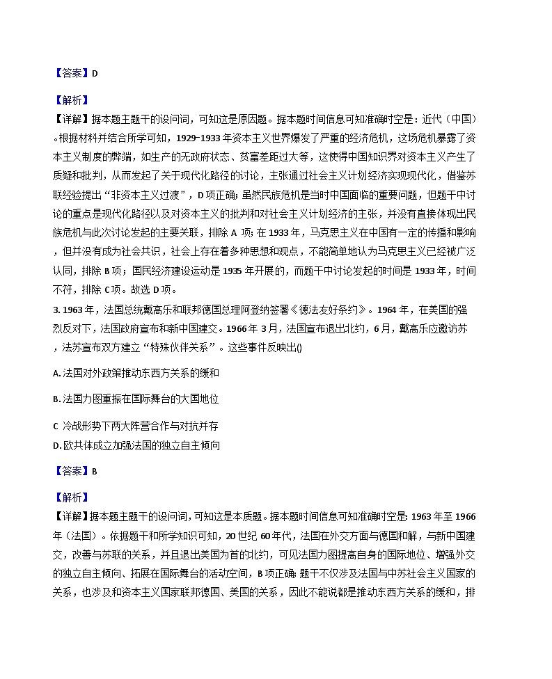 江苏省常州高级中学2025-2026学年高二上学期10月月考历史试题（解析版）第2页
