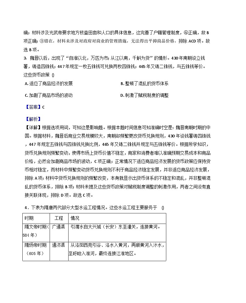 江苏省常州市金坛区第一中学2025-2026学年高三上学期10月月考历史试题（解析版）第2页