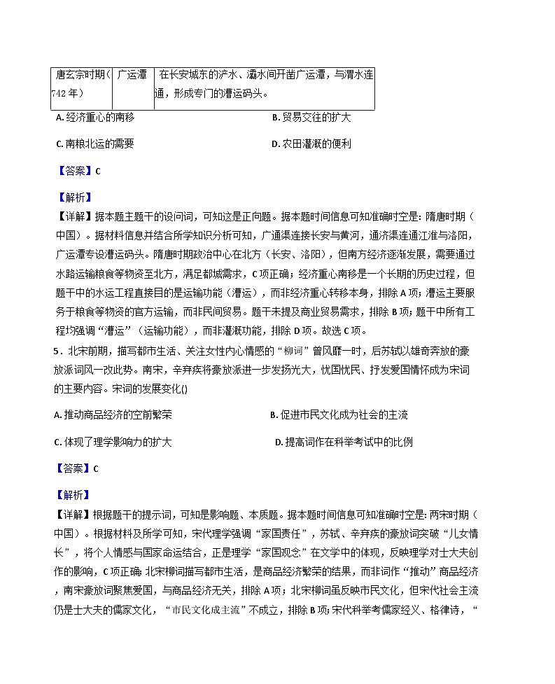 江苏省常州市金坛区第一中学2025-2026学年高三上学期10月月考历史试题（解析版）第3页