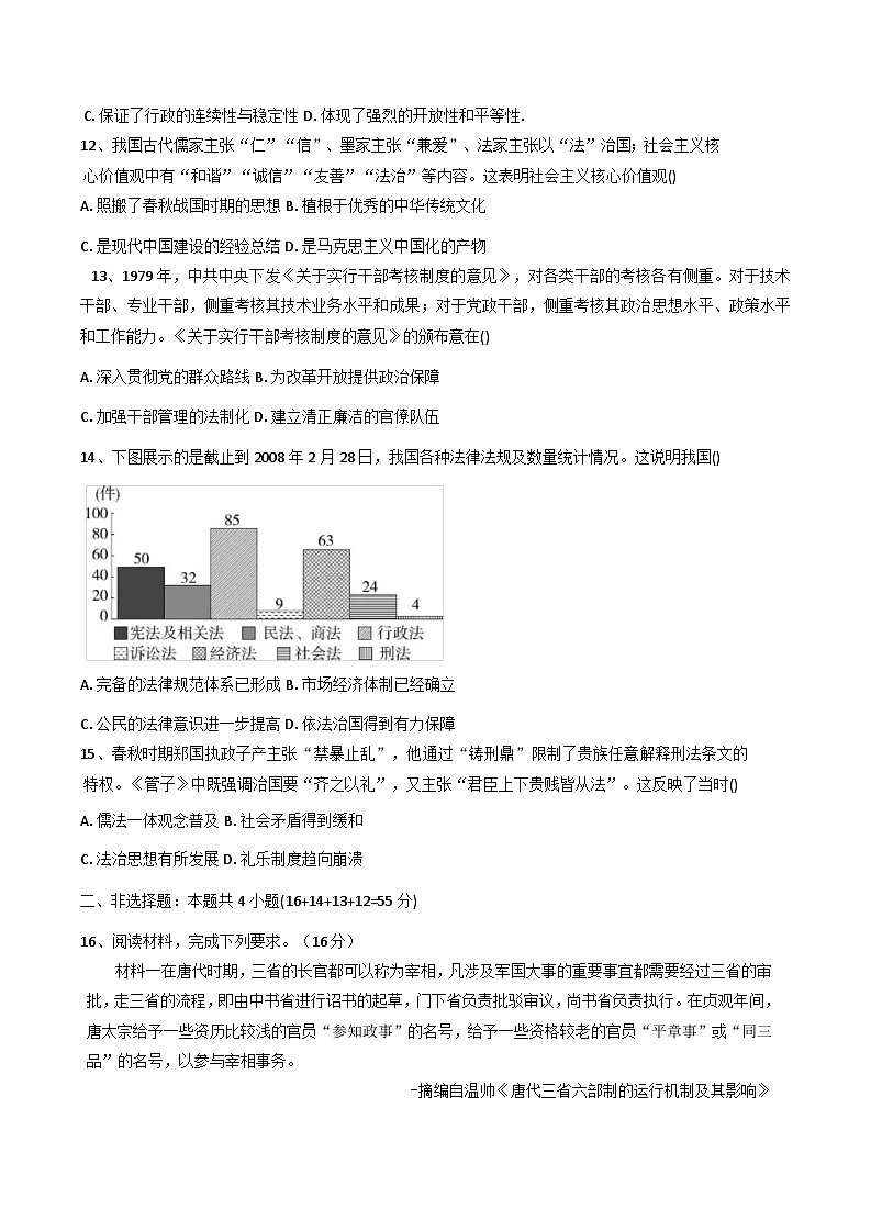 江苏省淮安市涟水县第一中学2025-2026学年高二上学期10月月考历史（选修）试题（含答案）第3页