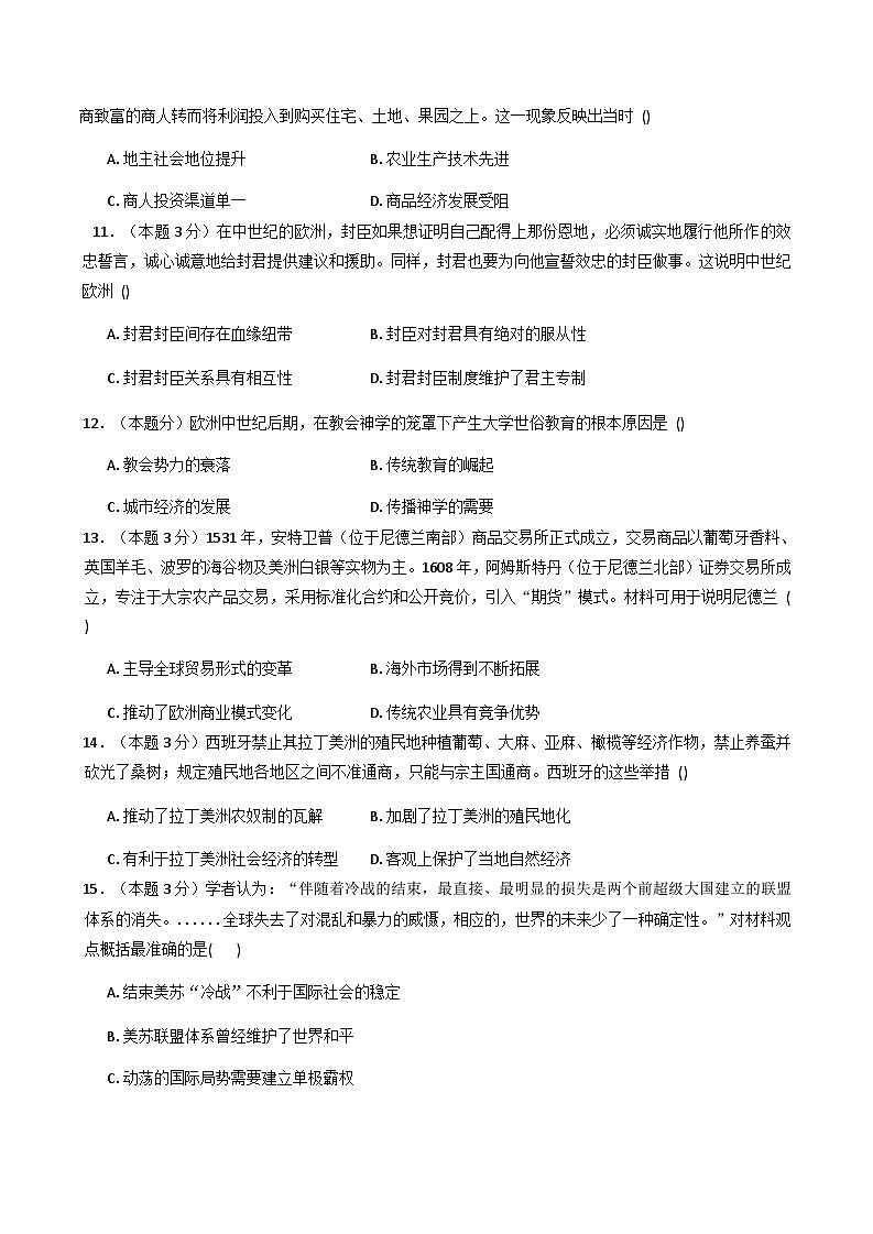 江苏省连云港市部分地区2025-2026学年高二上学期第一次学情调研历史试题(含解析)第3页