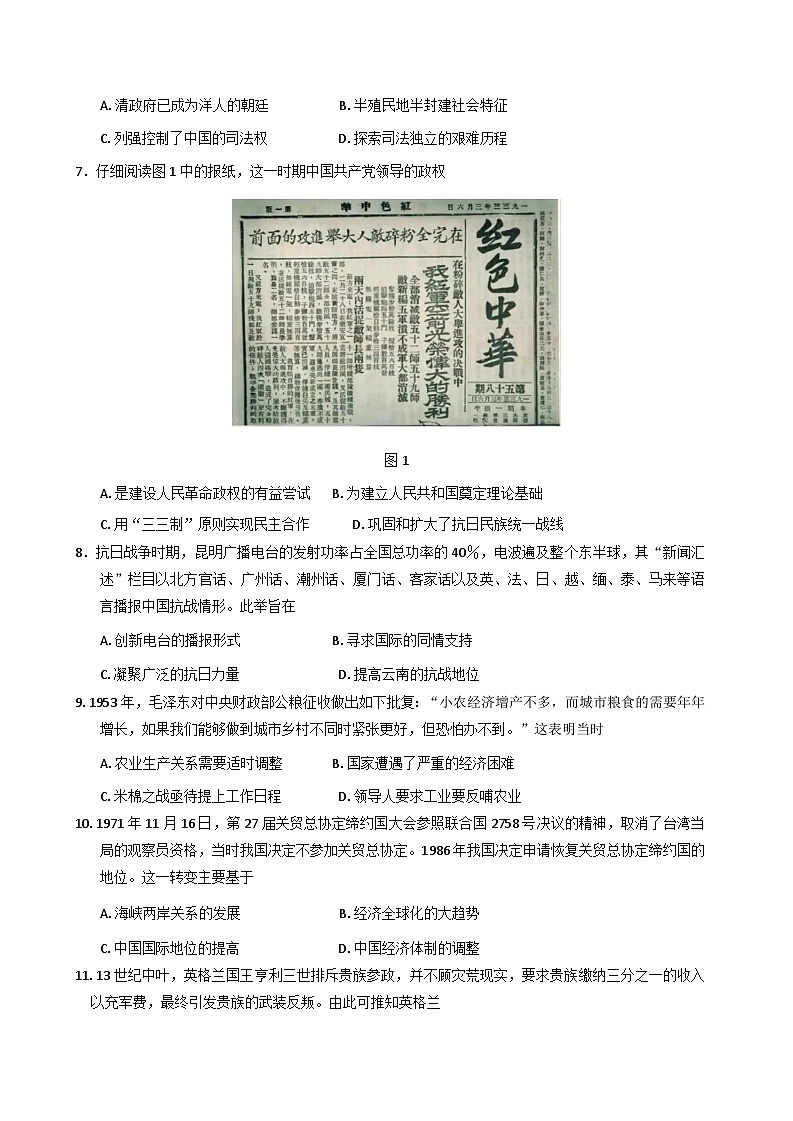 江苏省南京市2025～2026学年高二上学期10月七校联合调研历史试卷（含答案）第2页