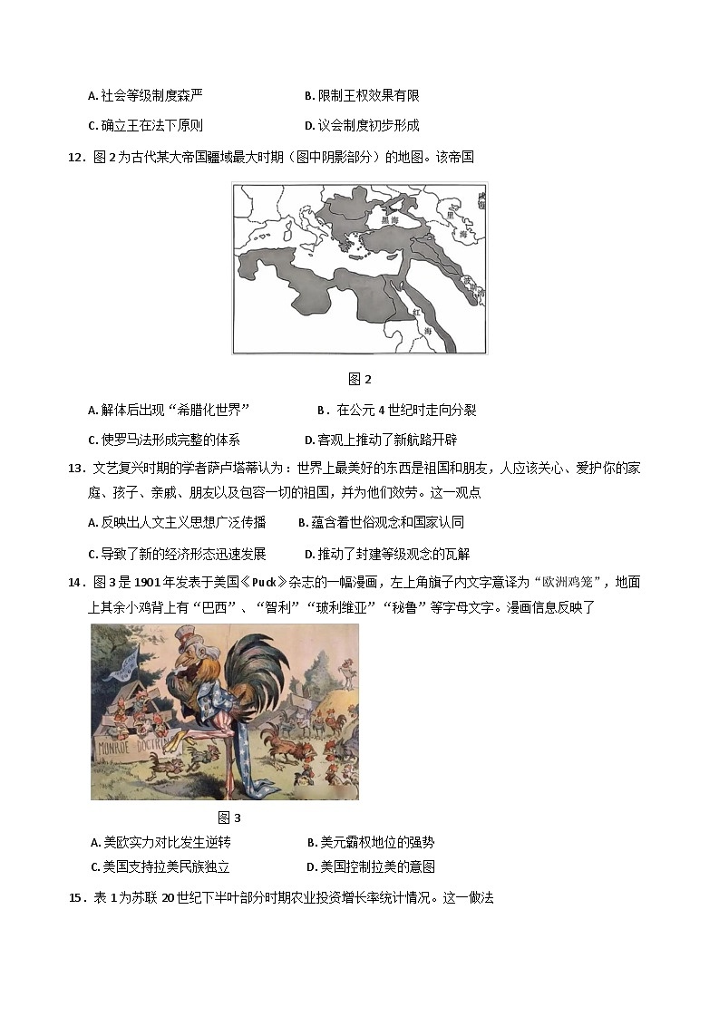 江苏省南京市2025～2026学年高二上学期10月七校联合调研历史试卷（含答案）第3页