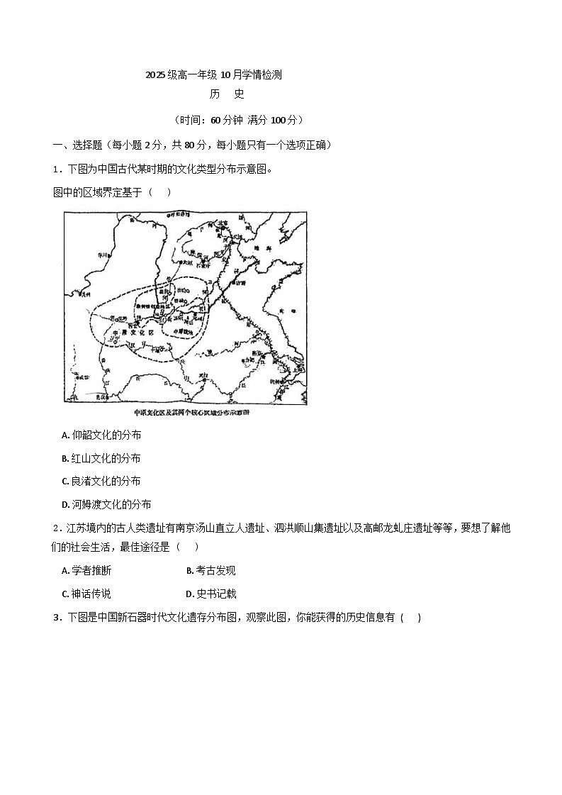 江苏省南京市第十三中学、第九中学2025-2026学年高一上学期10月学情检测历史试卷（含答案）第1页