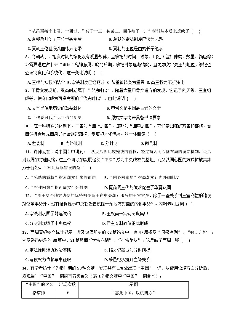 江苏省南京市第十三中学、第九中学2025-2026学年高一上学期10月学情检测历史试卷（含答案）第3页