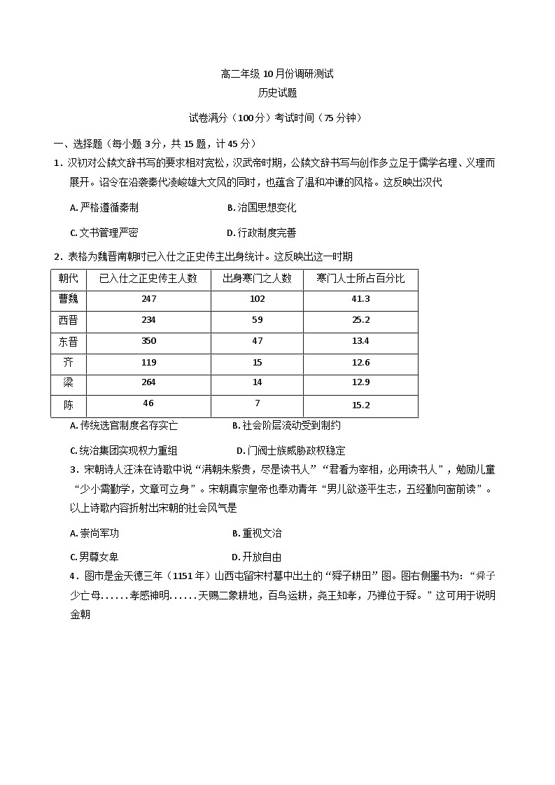 江苏省宿迁中学2025-2026学年高二上学期10月份调研测试历史试题（含解析）第1页