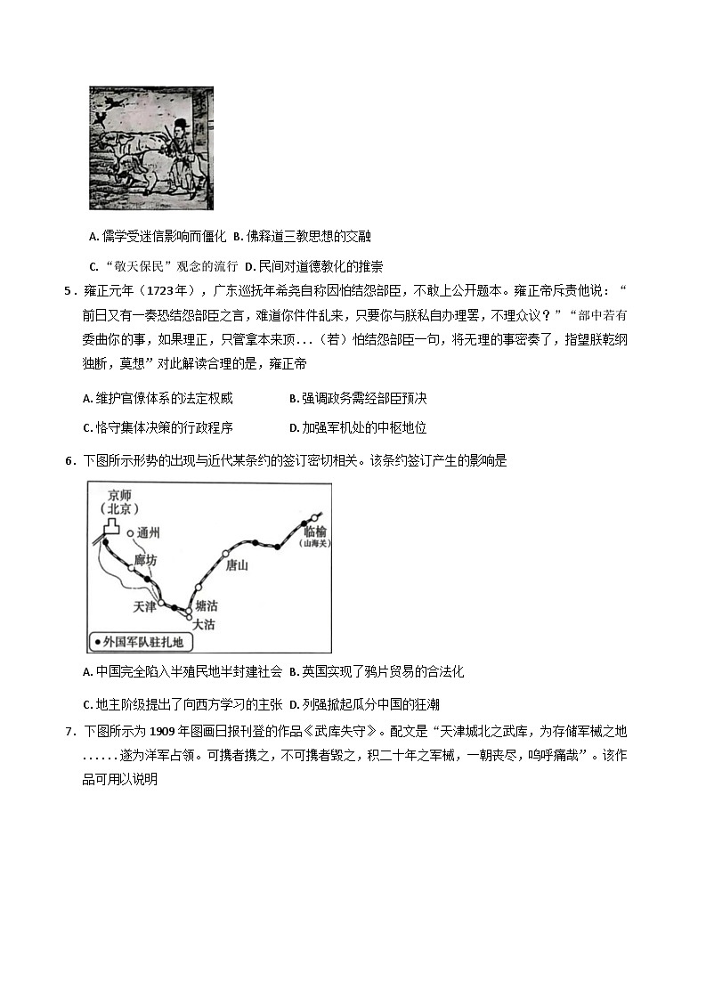 江苏省宿迁中学2025-2026学年高二上学期10月份调研测试历史试题（含解析）第2页