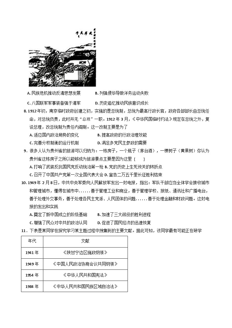 江苏省宿迁中学2025-2026学年高二上学期10月份调研测试历史试题（含解析）第3页