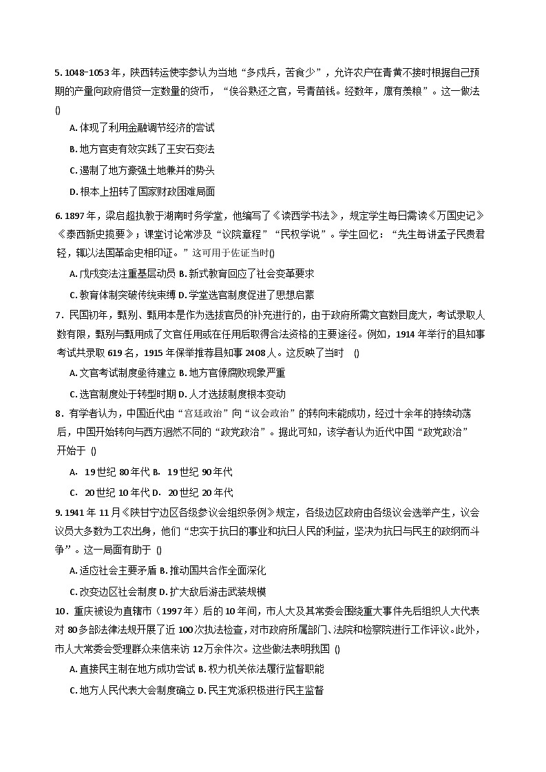 江苏省盐城市联盟校2025-2026学年高二上学期第一次联考历史试题（含答案）第2页