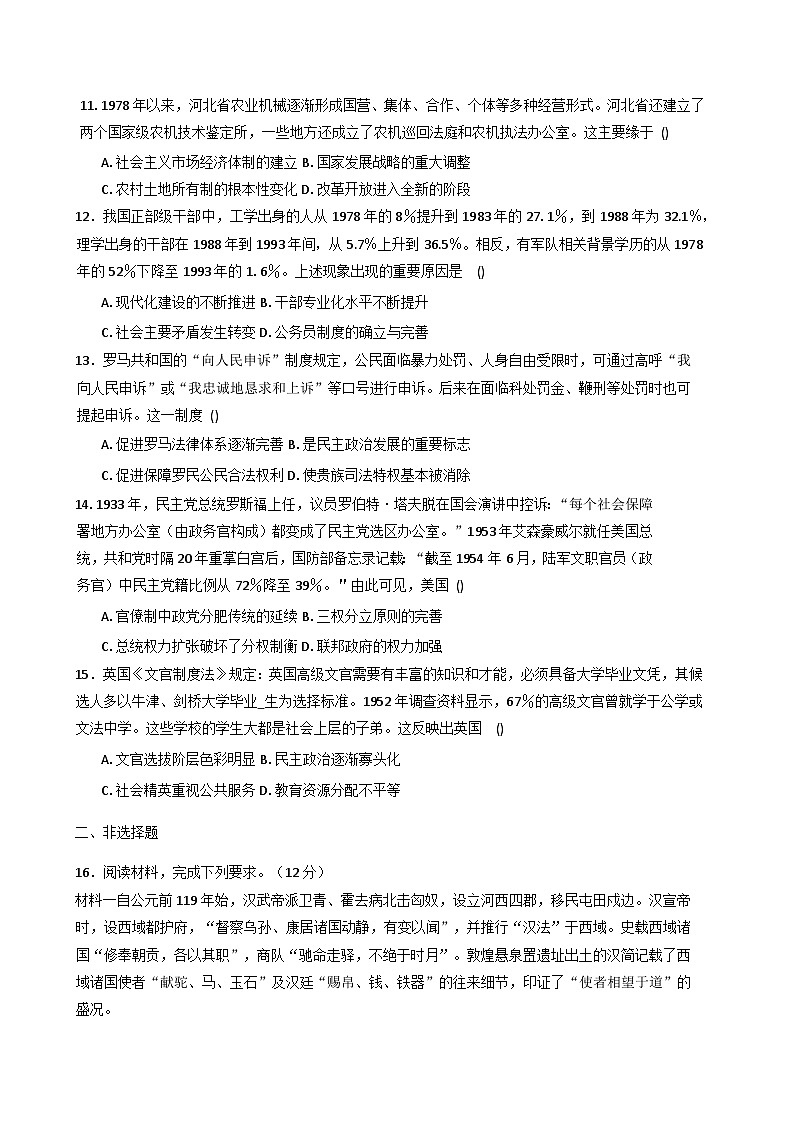 江苏省盐城市联盟校2025-2026学年高二上学期第一次联考历史试题（含答案）第3页