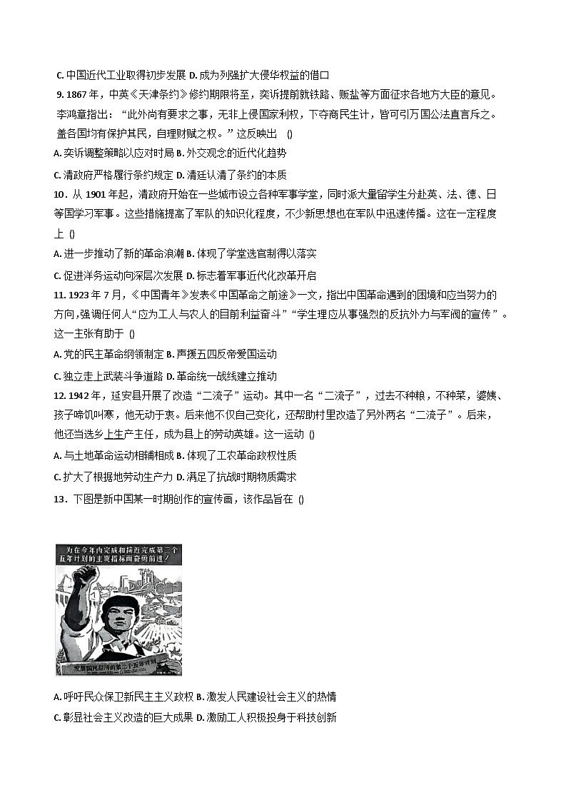 江苏省盐城市联盟校2025-2026学年高三上学期第一次联考历史试题（含答案）第3页