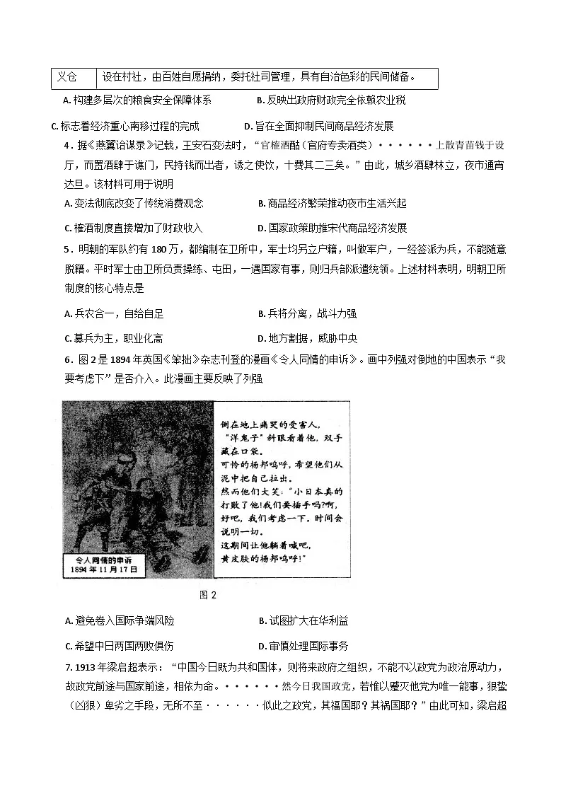 江苏省扬州市高邮市2025-2026学年高三上学期10月调研历史试题（含答案）第2页