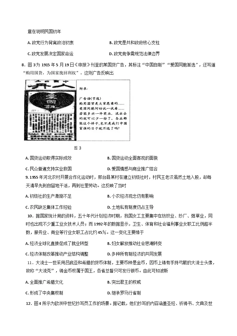 江苏省扬州市高邮市2025-2026学年高三上学期10月调研历史试题（含答案）第3页