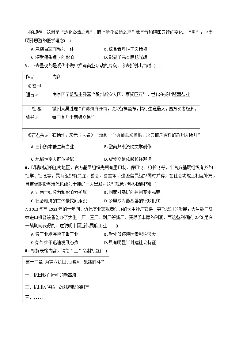 江苏省扬州市七校联考2025-2026学年高三上学期10月月考历史试题（含答案）第2页