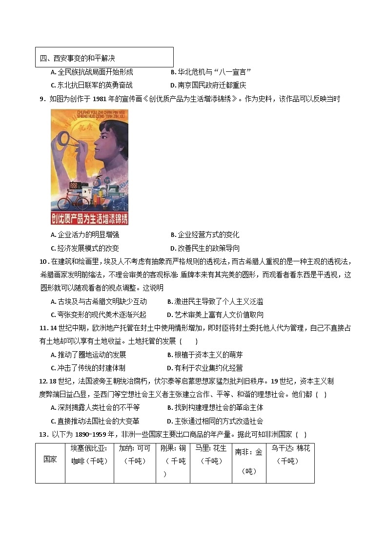 江苏省扬州市七校联考2025-2026学年高三上学期10月月考历史试题（含答案）第3页