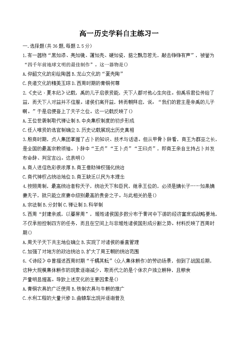 江苏省扬州市新华中学2025-2026学年高一上学期10月月考历史试题（含答案）第1页