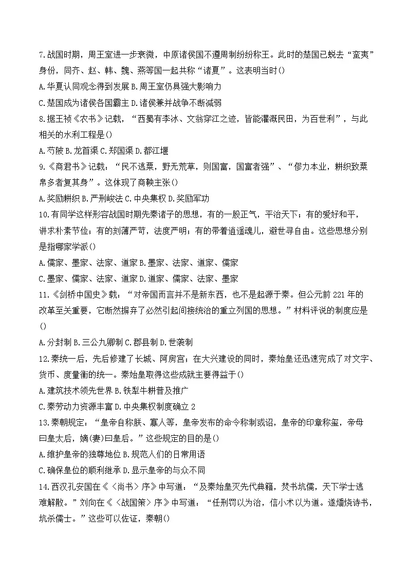 江苏省扬州市新华中学2025-2026学年高一上学期10月月考历史试题（含答案）第2页