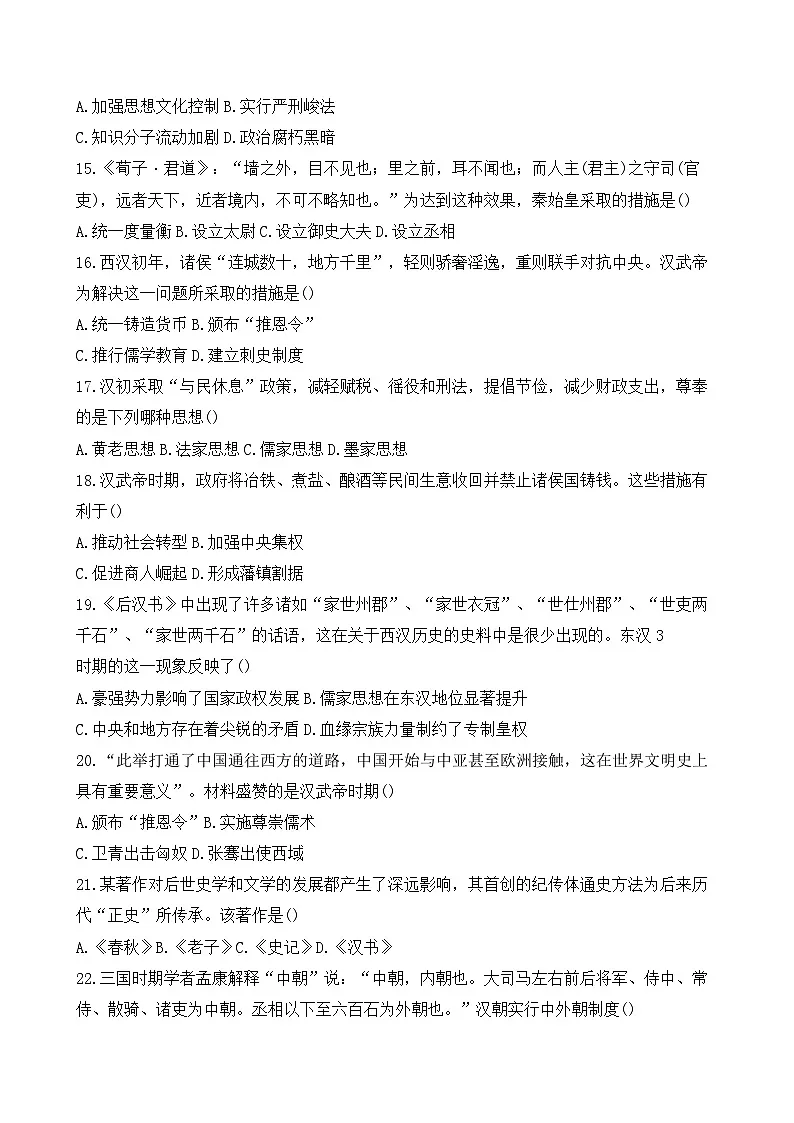 江苏省扬州市新华中学2025-2026学年高一上学期10月月考历史试题（含答案）第3页