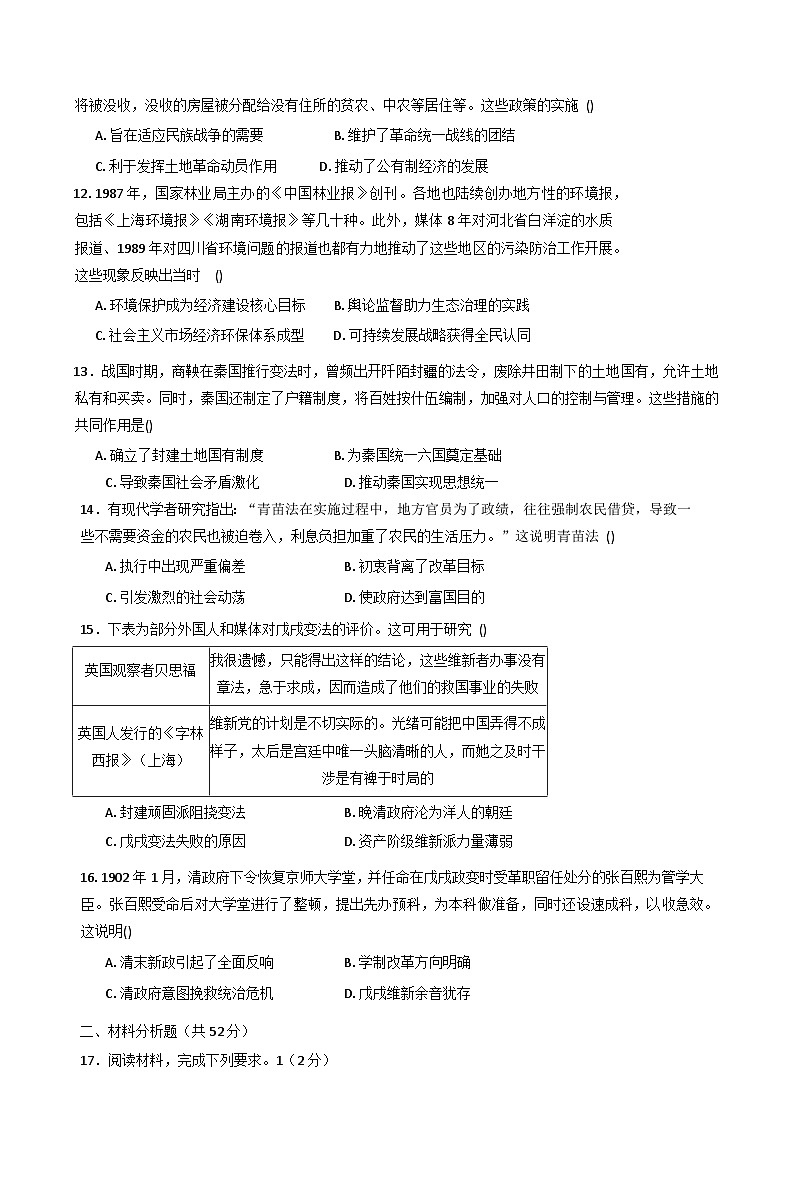 江西省赣州市文清外国语学校2025-2026学年高二上学期10月月考历史试卷（含答案）第3页