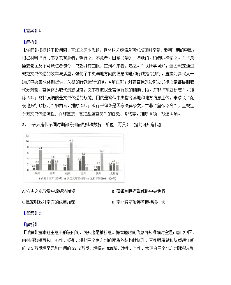 江苏省扬州中学2025-2026学年高三上学期10月月考历史试题（解析版）第2页
