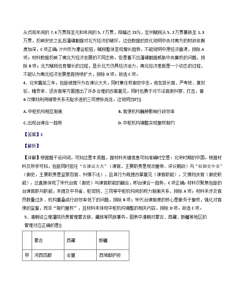 江苏省扬州中学2025-2026学年高三上学期10月月考历史试题（解析版）第3页