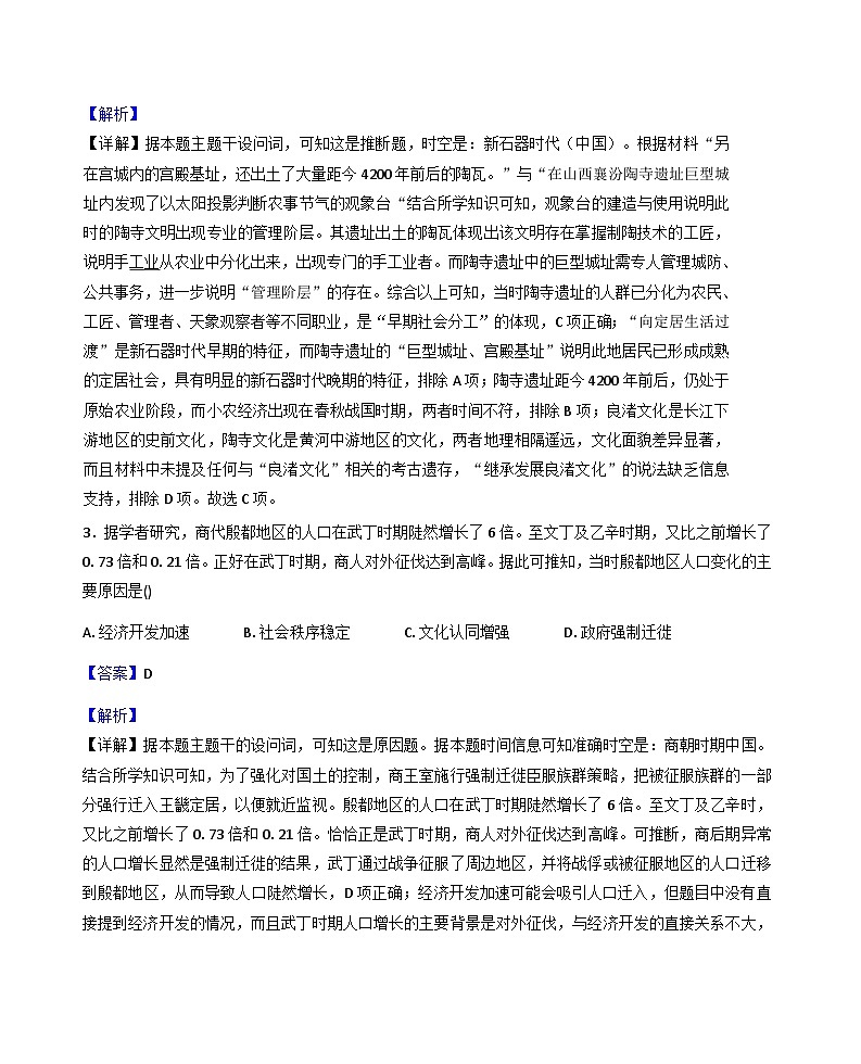 江西省南昌市江西师范大学附属中学2025-2026学年高一上学期第一次素养测试（月考）测试历史试卷（解析版）第2页