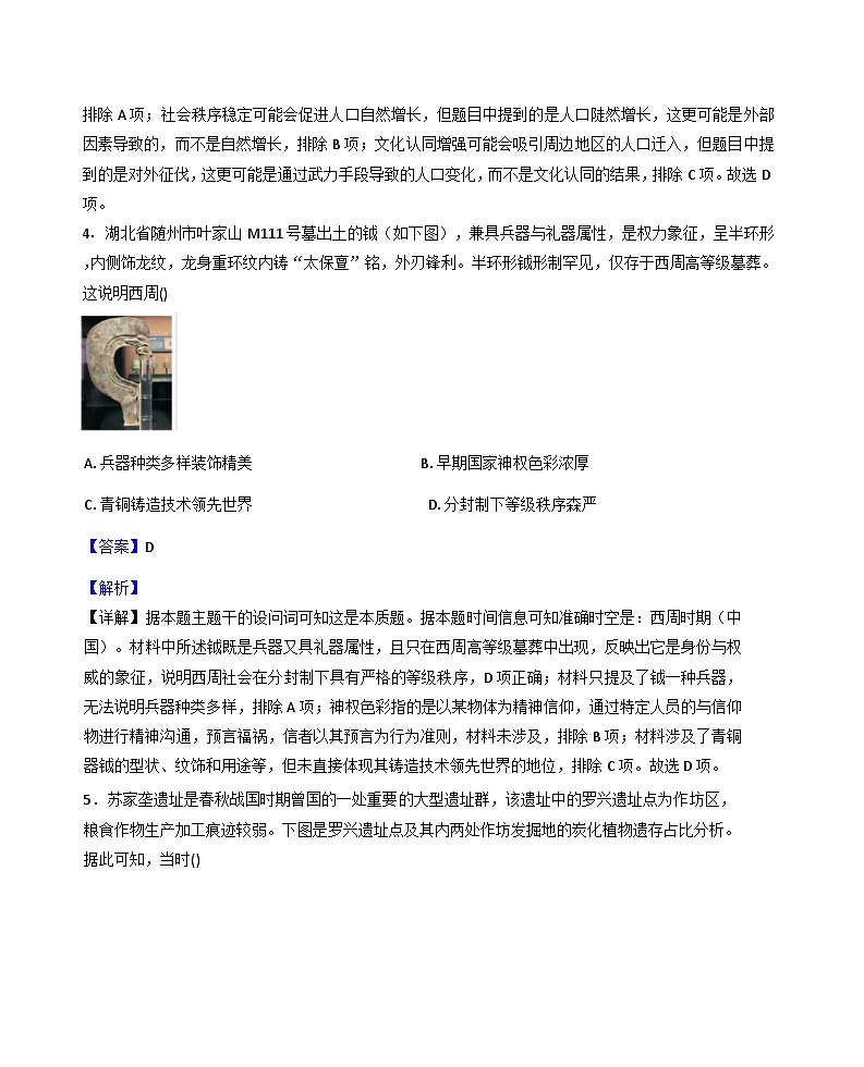 江西省南昌市江西师范大学附属中学2025-2026学年高一上学期第一次素养测试（月考）测试历史试卷（解析版）第3页
