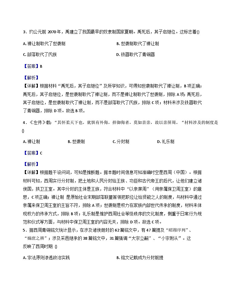 江西省余干中学2025-2026学年高一上学期第一次月历史试卷（解析版）第2页