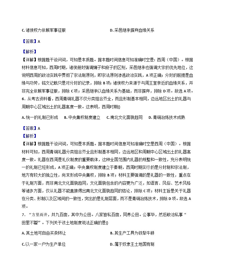 江西省余干中学2025-2026学年高一上学期第一次月历史试卷（解析版）第3页
