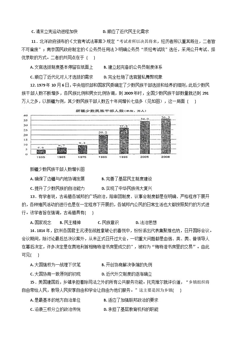 辽宁省鞍山市部分高中2025-2026学年高三上学期第一次月考历史试题（B卷）（含答案）第3页