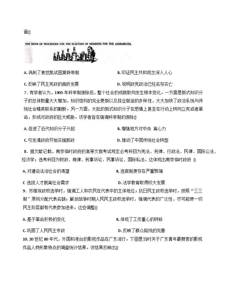 辽宁省大连市滨城高中联盟2025-2026学年高二上学期10月月考历史试题（含答案）第3页