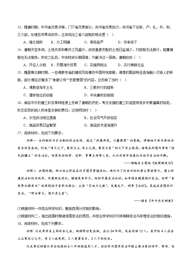 辽宁省点石联考2025-2026学年高一上学期10月份联合考试历史试卷（含答案）第3页
