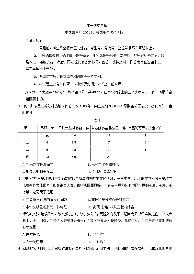 辽宁省抚顺市第一中学2025-2026学年高一上学期第一次月考历史试卷（含解析）第1页
