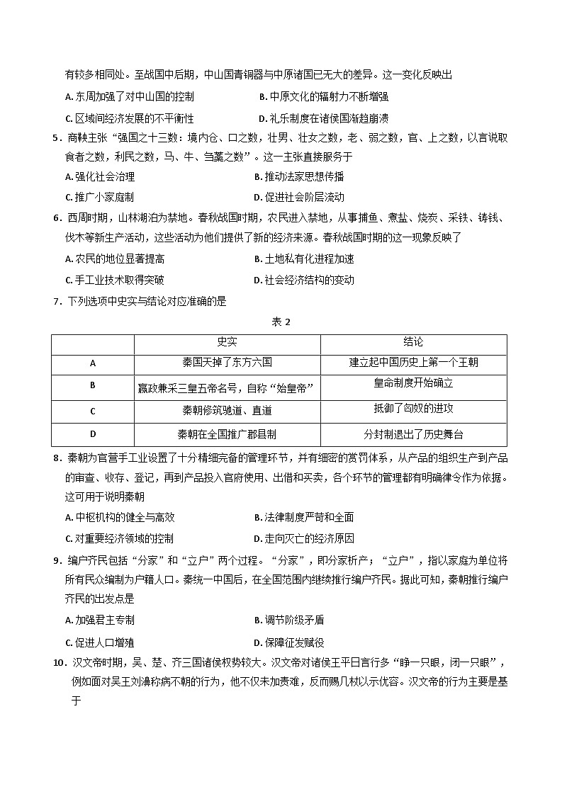 辽宁省抚顺市第一中学2025-2026学年高一上学期第一次月考历史试卷（含解析）第2页