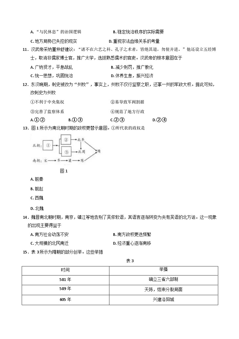 辽宁省抚顺市第一中学2025-2026学年高一上学期第一次月考历史试卷（含解析）第3页