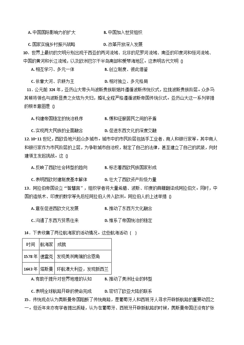 内蒙古自治区鄂尔多斯市达拉特旗第三中学（达拉特旗第一中学分校）2025-2026学年高二上学期10月月考历史试题（含答案）第3页