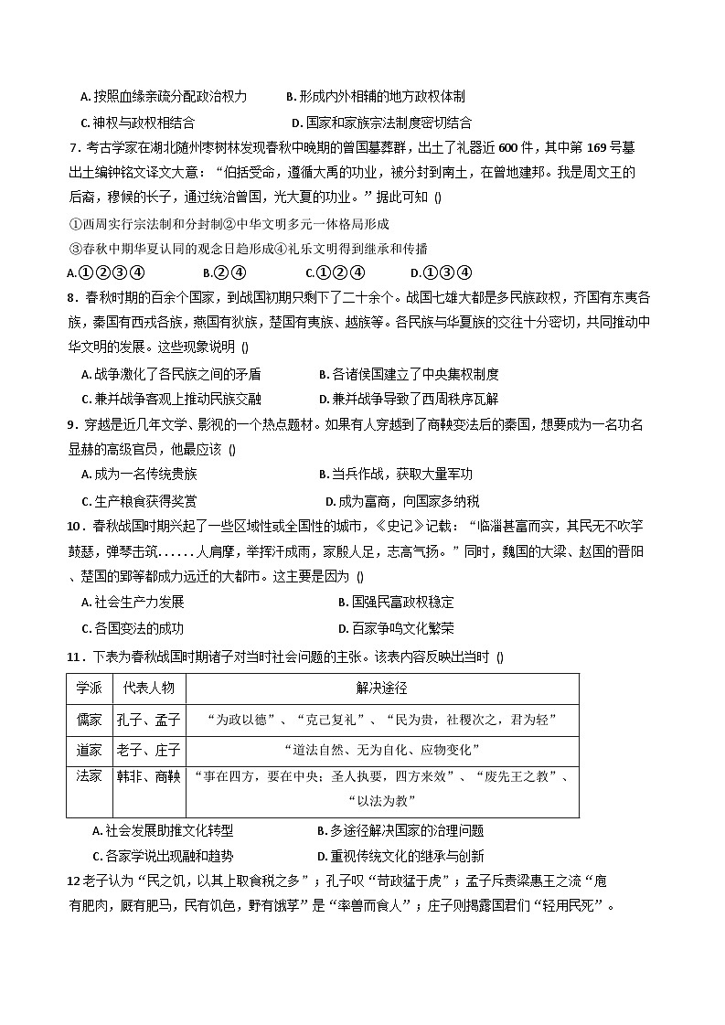 四川省广元外国语学校2025-2026学年高一上学期第一次阶段性考试历史试题（含答案）第2页