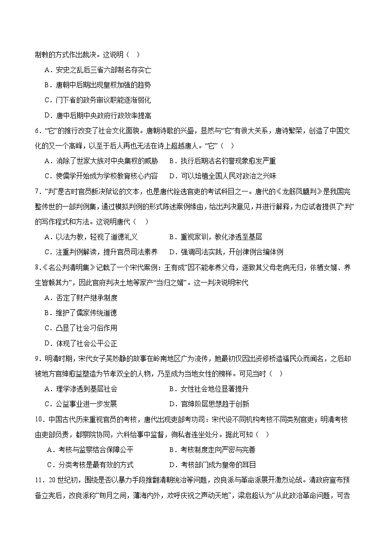 山东鄄城县第一中学2025-2026学年高二上学期第二次定时训练（10月）历史试卷（含答案）第2页