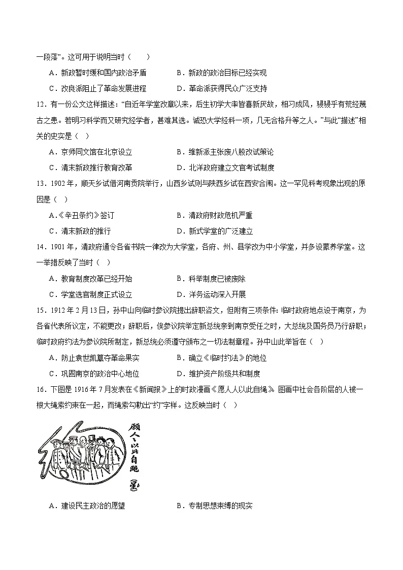 山东鄄城县第一中学2025-2026学年高二上学期第二次定时训练（10月）历史试卷（含答案）第3页