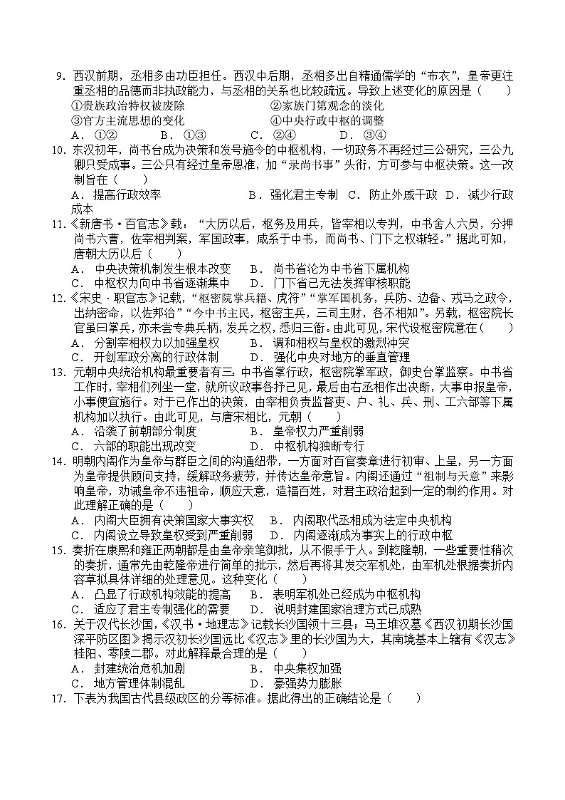 山东省泰安第一中学2025-2026学年高二上学期10月学情检测历史试卷（含答案）第2页