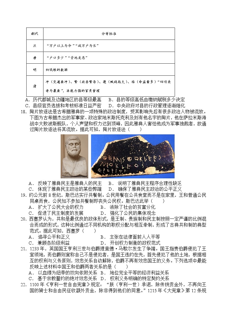 山东省泰安第一中学2025-2026学年高二上学期10月学情检测历史试卷（含答案）第3页