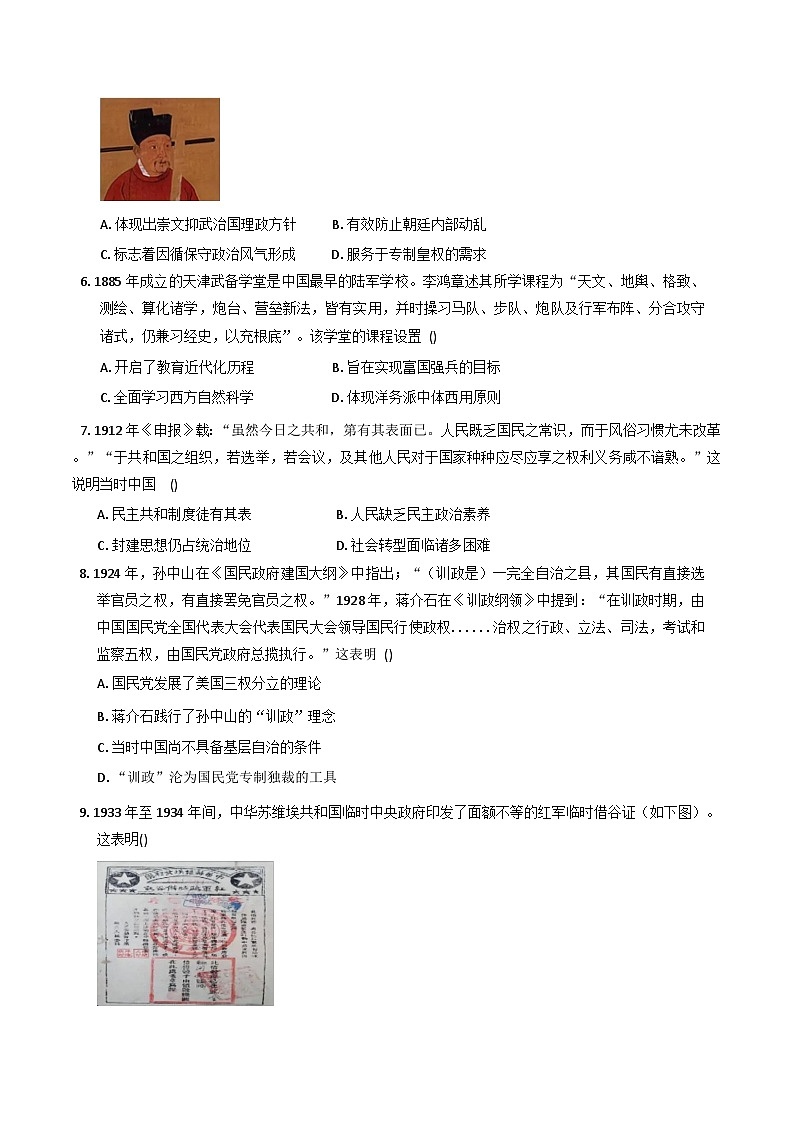 四川省成都市成华区某校2025-2026学年高二上学期阶段性考试（一）历史试题（含答案）第2页