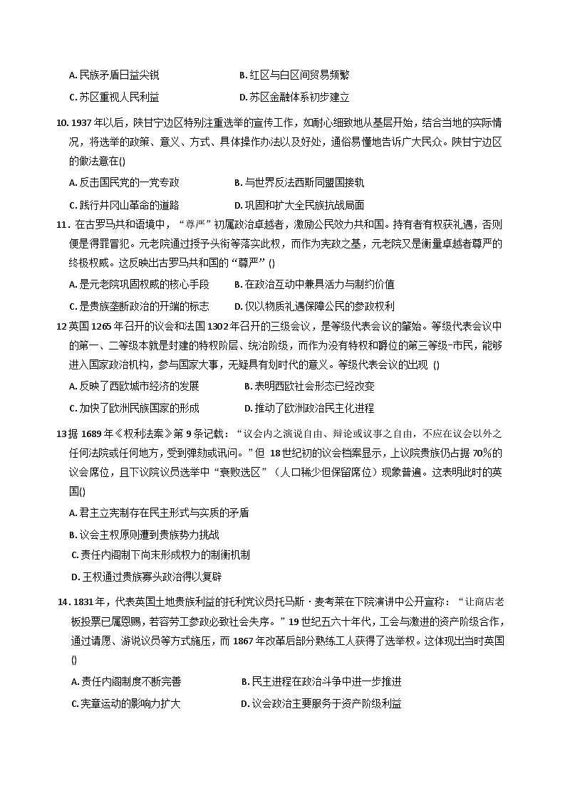 四川省成都市成华区某校2025-2026学年高二上学期阶段性考试（一）历史试题（含答案）第3页