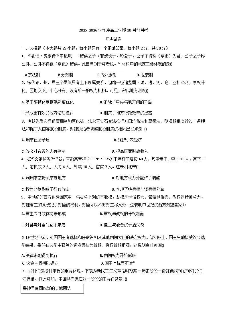 山东省菏泽市曹县博雅中学2025-2026学年高二上学期第一次月考历史试题（含答案）第1页