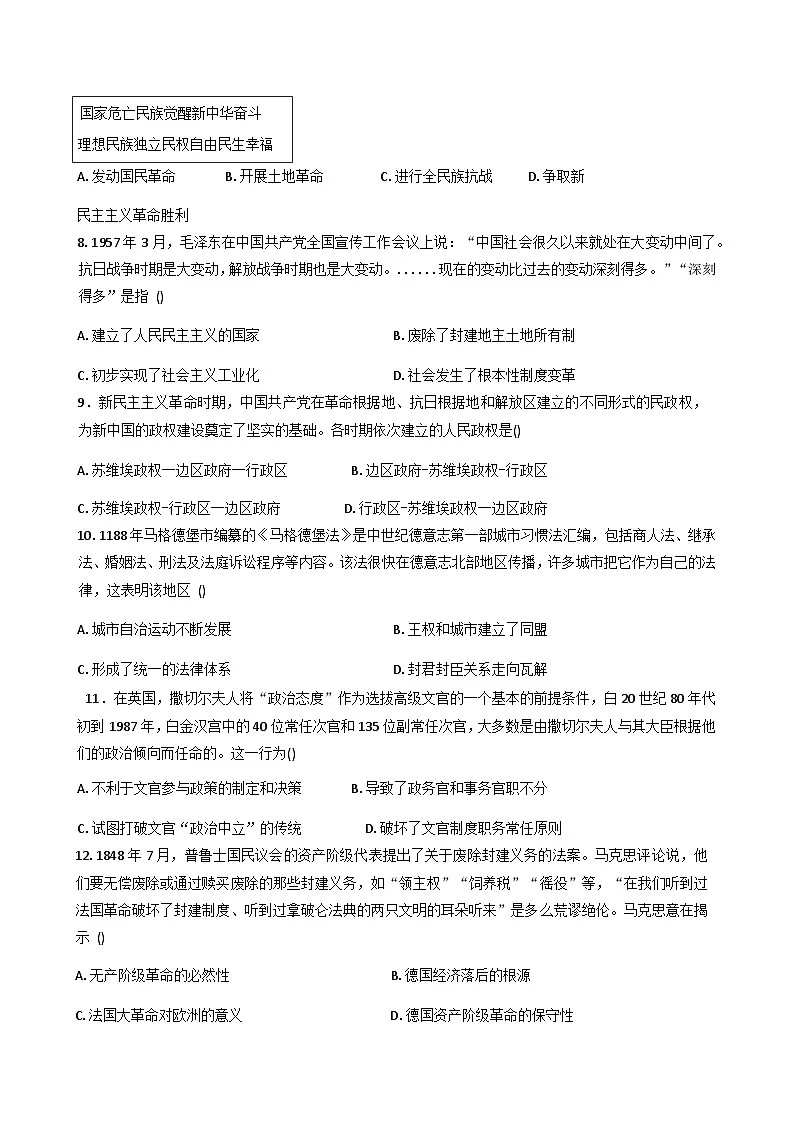 山东省菏泽市曹县博雅中学2025-2026学年高二上学期第一次月考历史试题（含答案）第2页