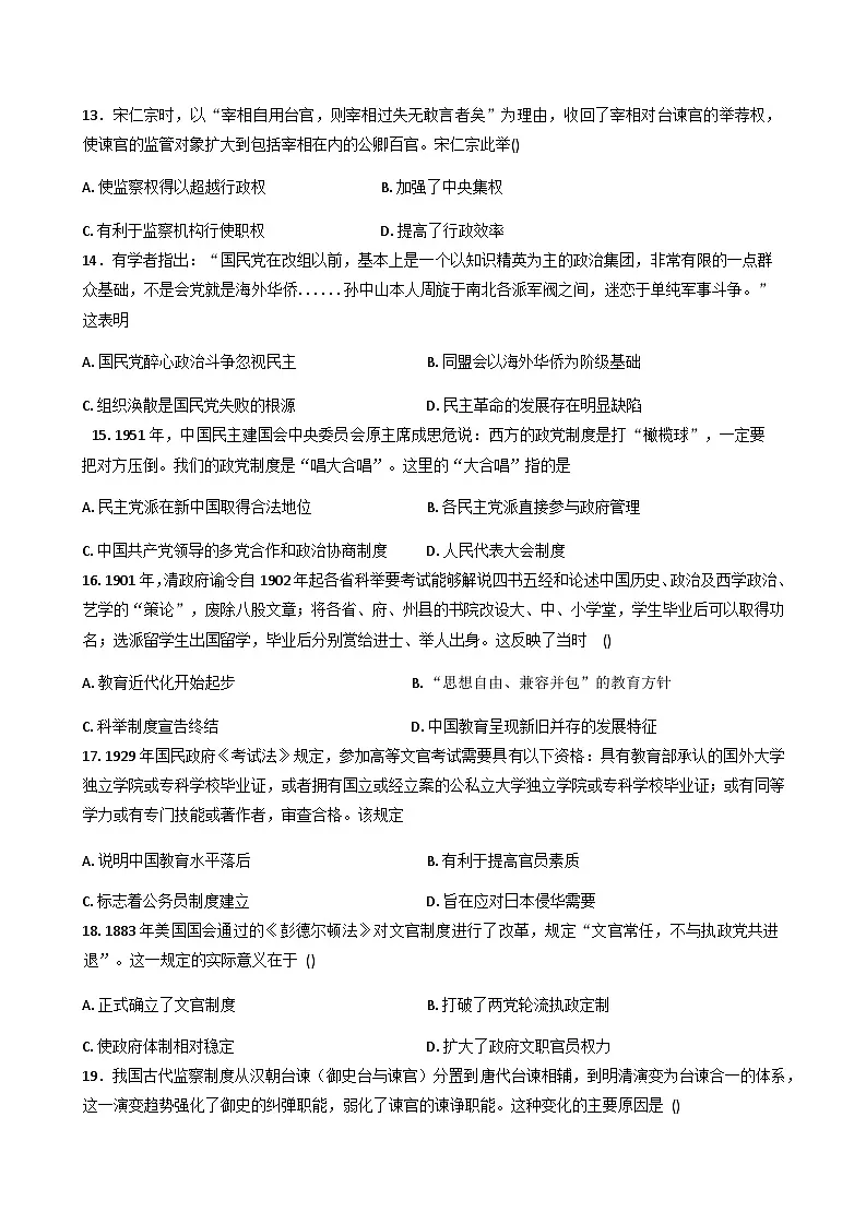 山东省菏泽市曹县博雅中学2025-2026学年高二上学期第一次月考历史试题（含答案）第3页