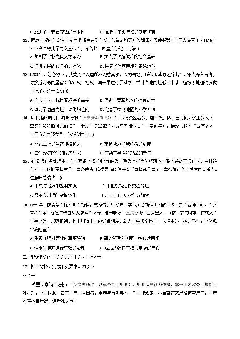 四川省眉山市彭山区第一中学2025-2026学年高三上学期10月月考历史试题（含解析）第3页