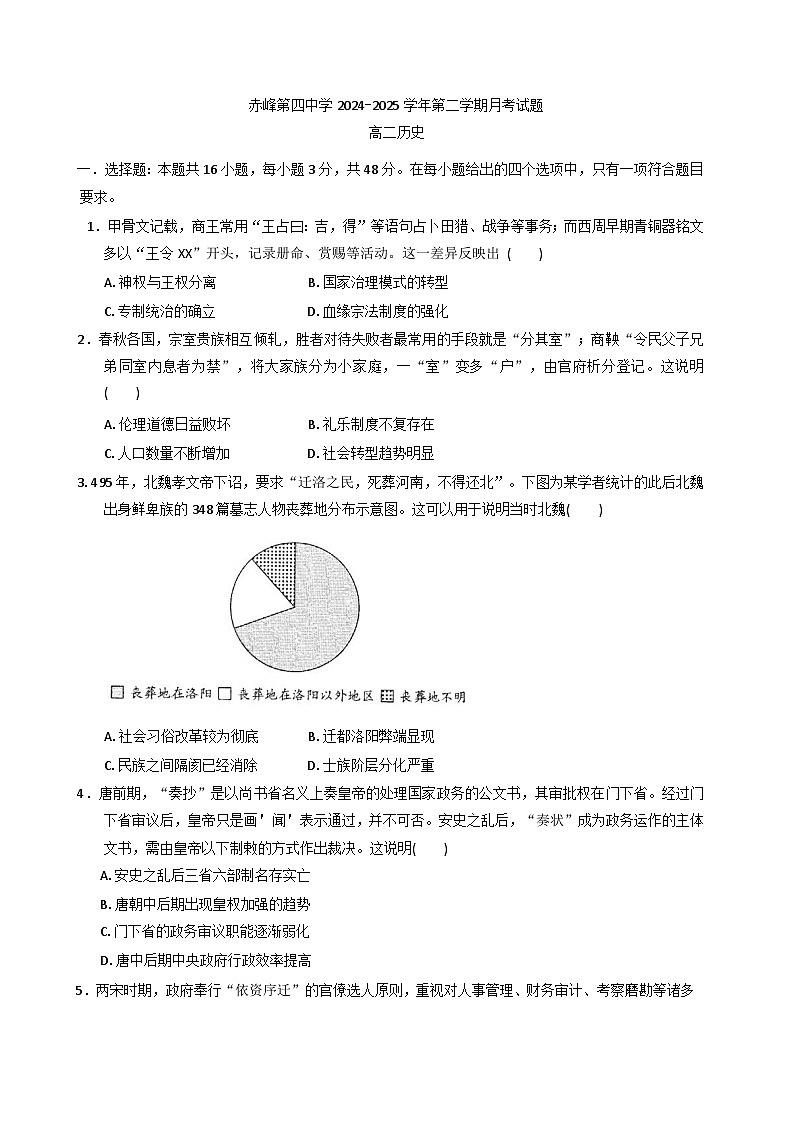 内蒙古自治区赤峰第四中学2025-2026学年高二上学期10月月考历史试题（含答案）第1页